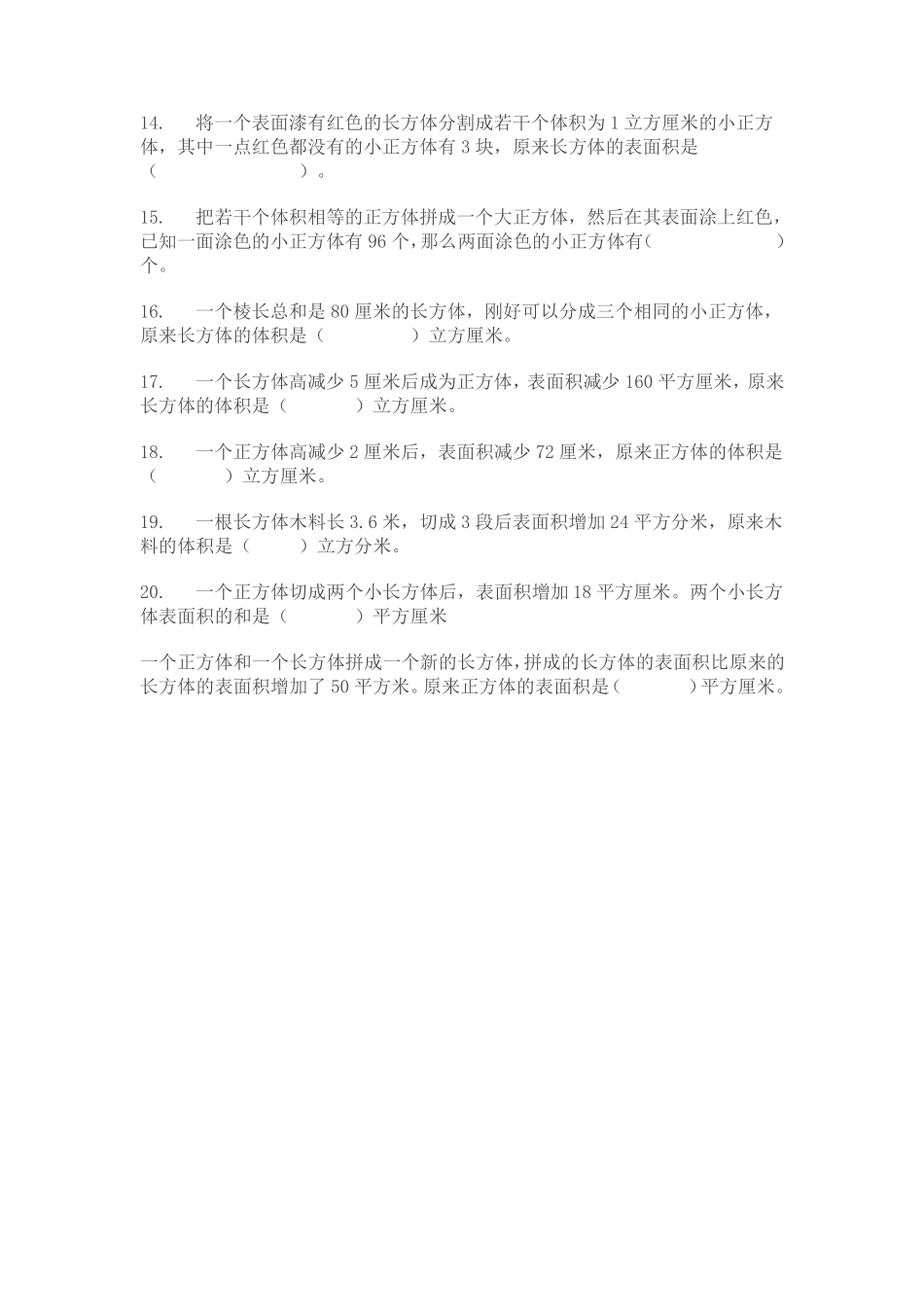 长方体正方体切拼练习题 _第2页