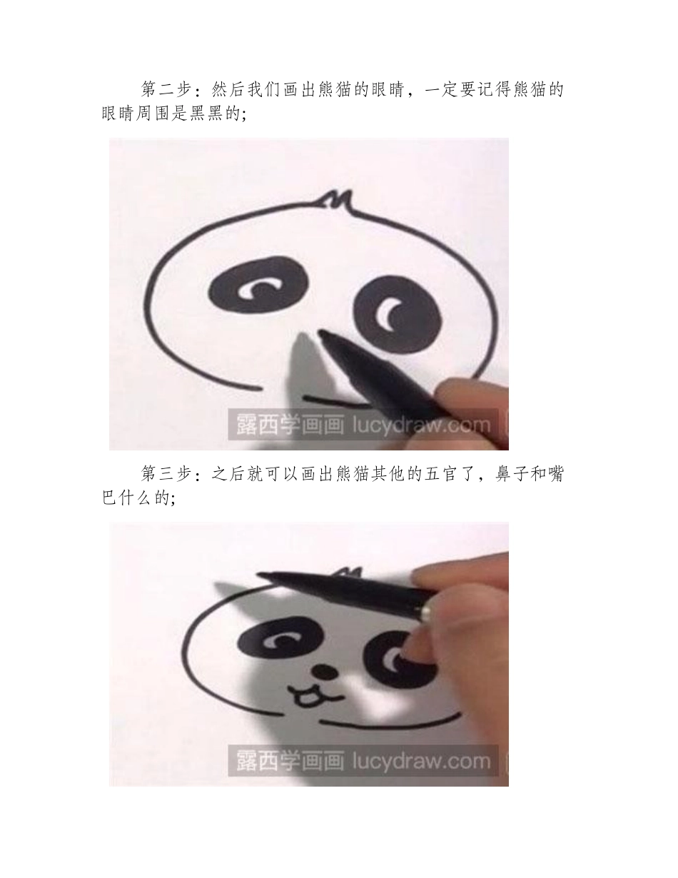 怎么画简笔画大熊猫简笔画教程_第2页