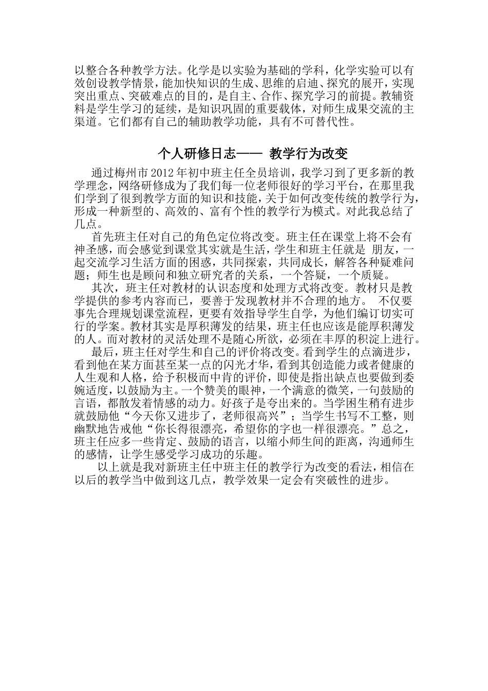 个人研修日志_第2页