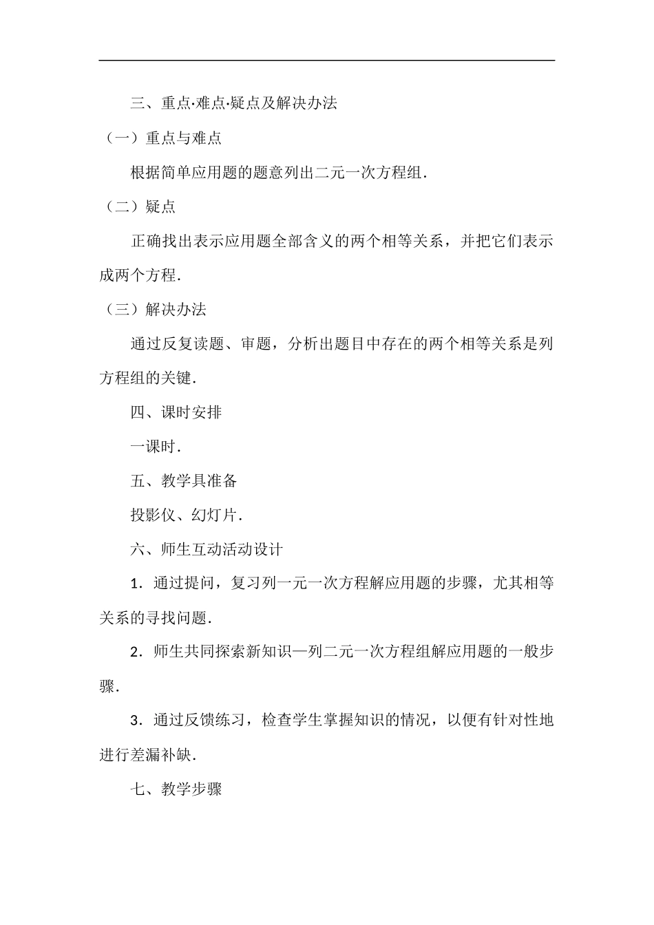 二元一次方程组应用_第2页