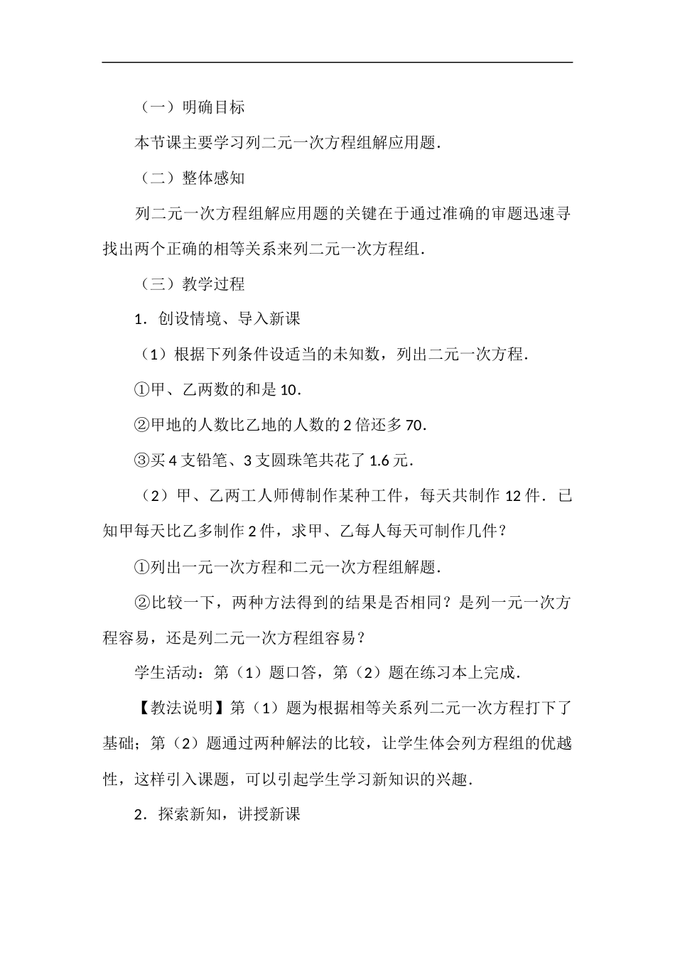 二元一次方程组应用_第3页