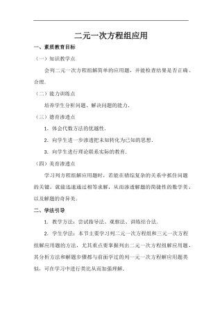 二元一次方程组应用