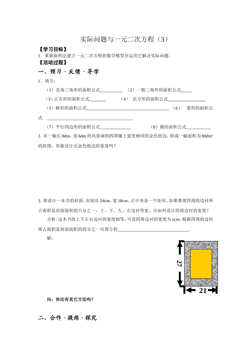 实际问题与一元二次方程(3)_第1页