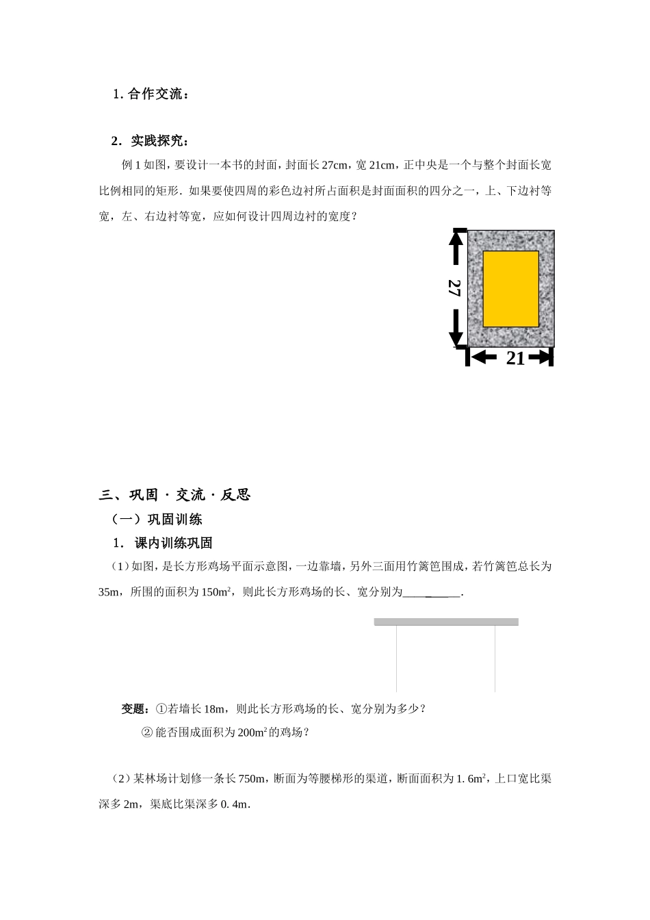 实际问题与一元二次方程(3)_第2页