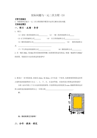 实际问题与一元二次方程(3)