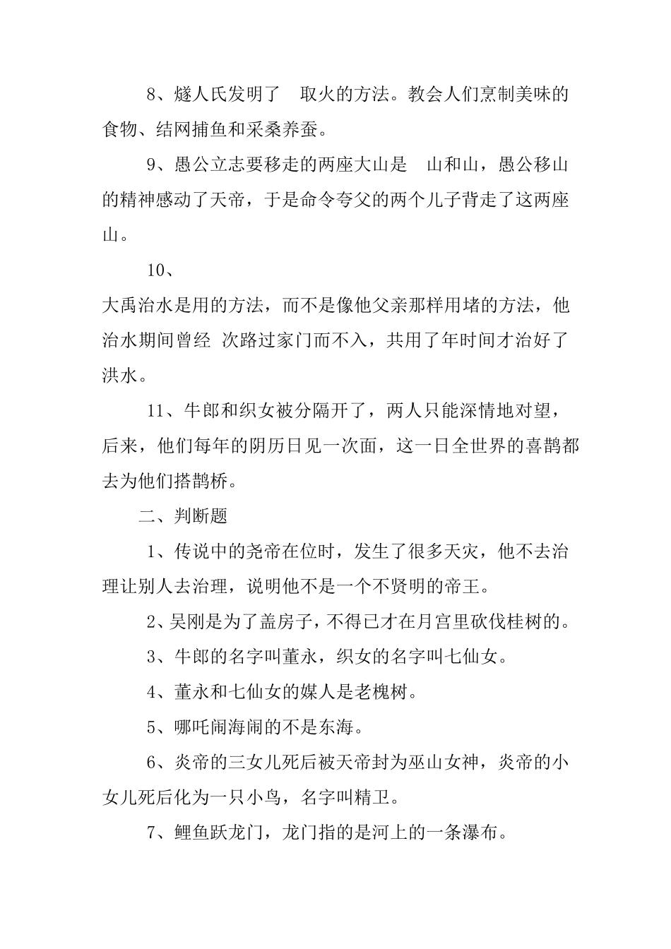 中国古代古代神话故事练习题 _第2页