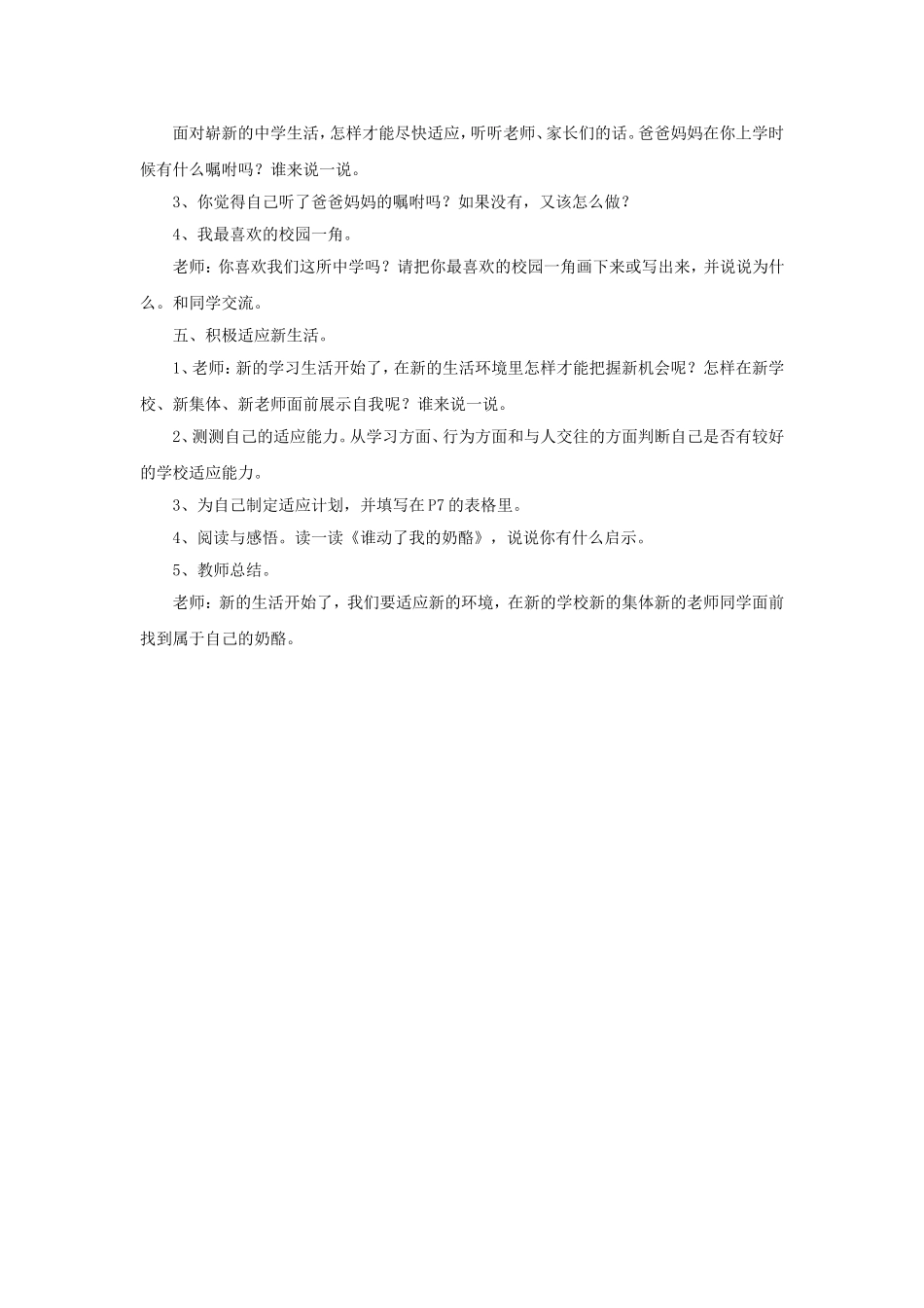 《1.1-我上中学了》教案1_第2页