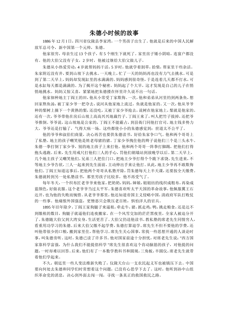 拓展阅读—朱德小时候的故事_第1页