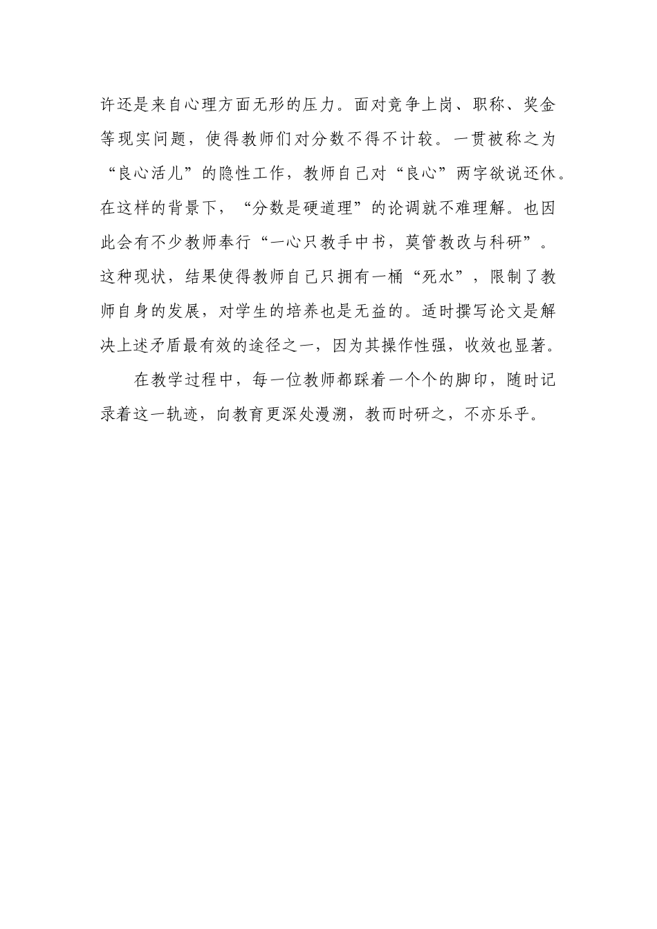 写教育随笔有什么好处_第2页