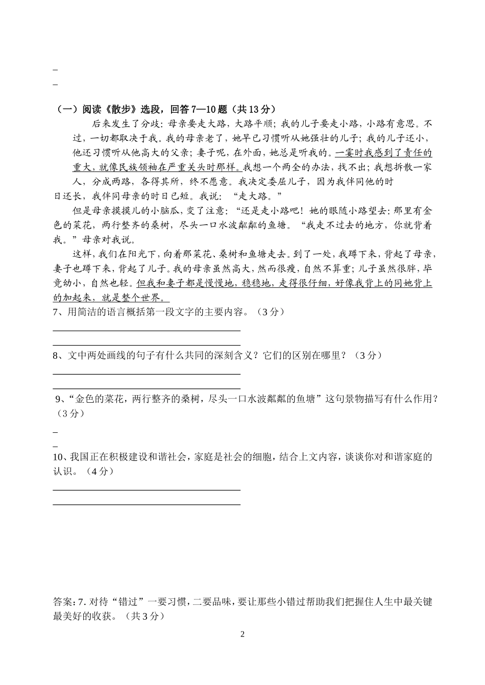 八下语文期末复习练习_第2页