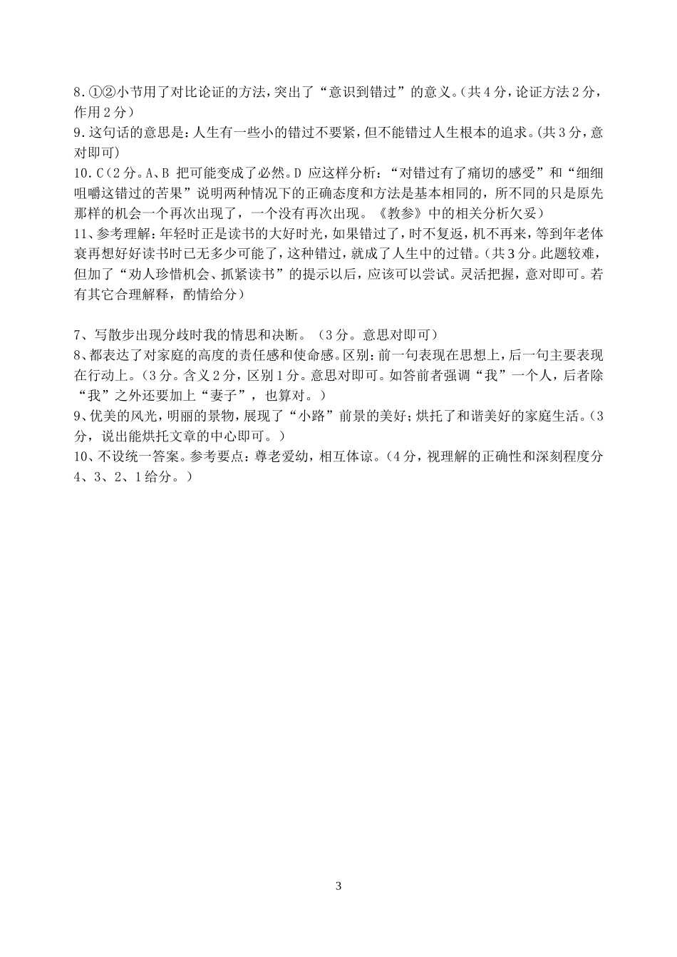 八下语文期末复习练习_第3页