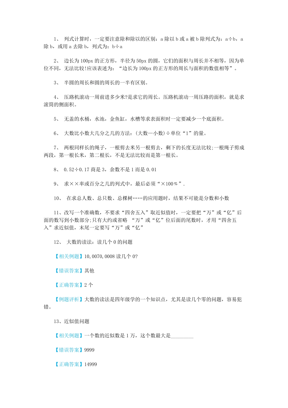 小学数学易错题知识点总结(含试题及答案) _第1页