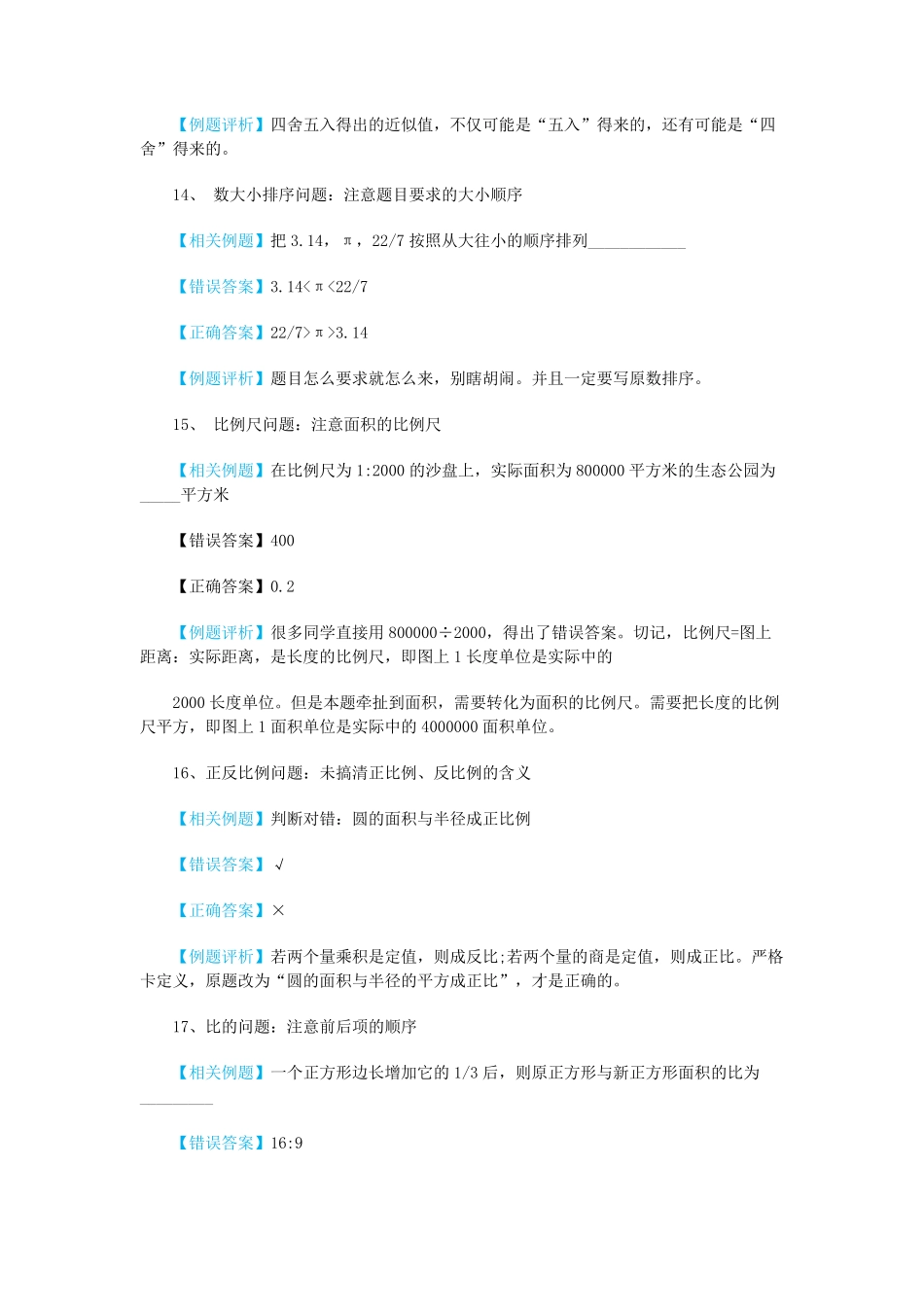 小学数学易错题知识点总结(含试题及答案) _第2页