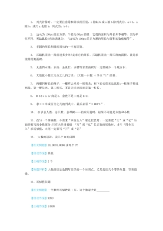小学数学易错题知识点总结(含试题及答案) 