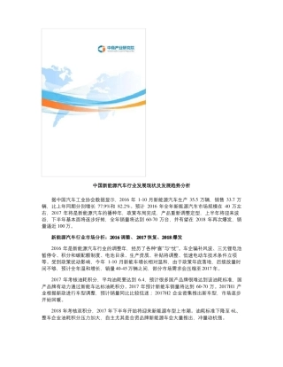 中国新能源汽车行业发展现状及发展趋势分析_图文(精)