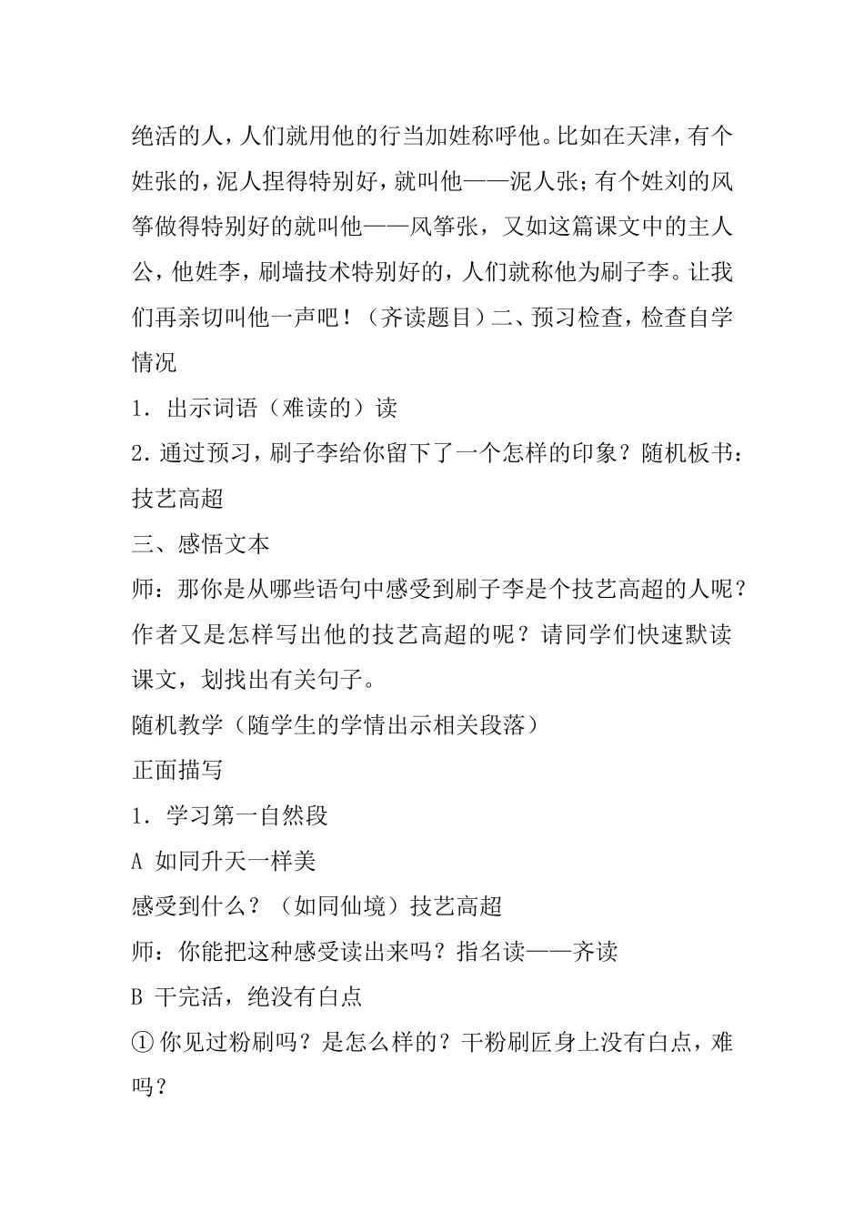 刷子李教学设计_第2页