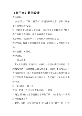 刷子李教学设计