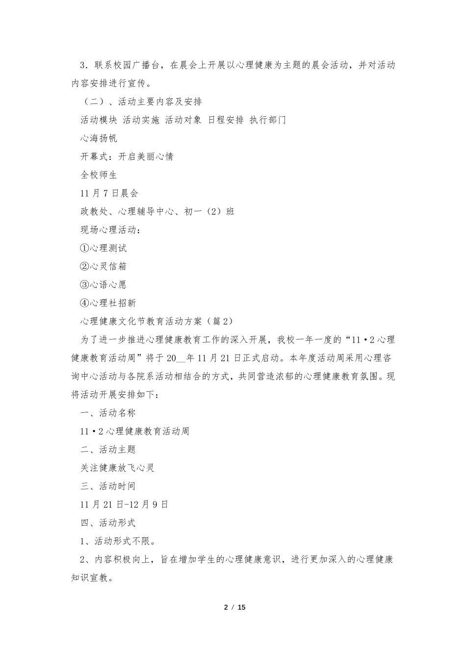 心理健康文化节教育活动方案7篇 _第2页