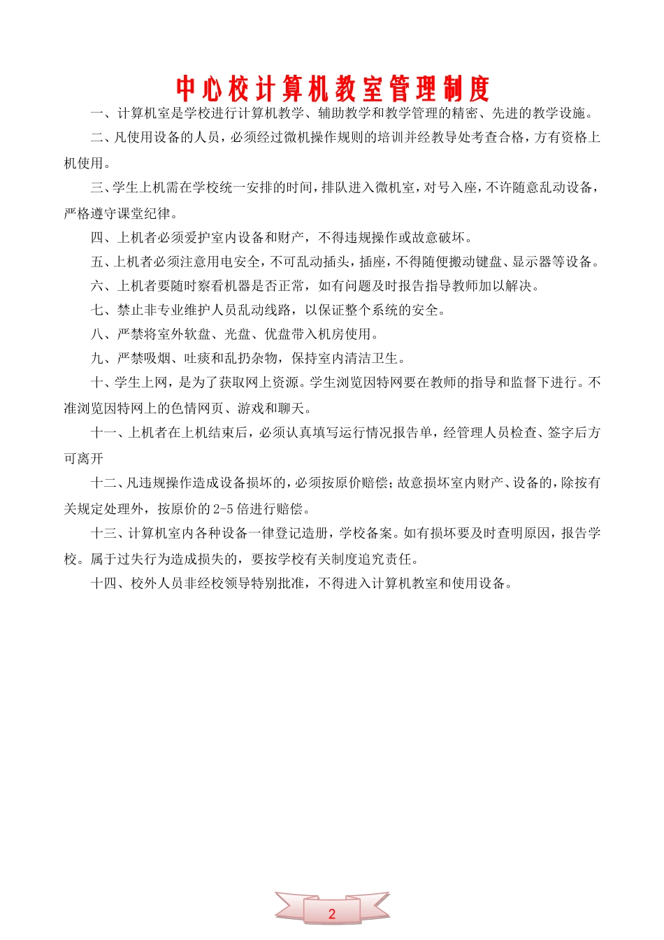 中心校计算机教室管理制度_第2页