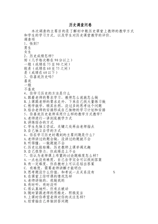 优化课堂教学问卷