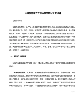 主题教育第三次集中学习研讨发言材料 