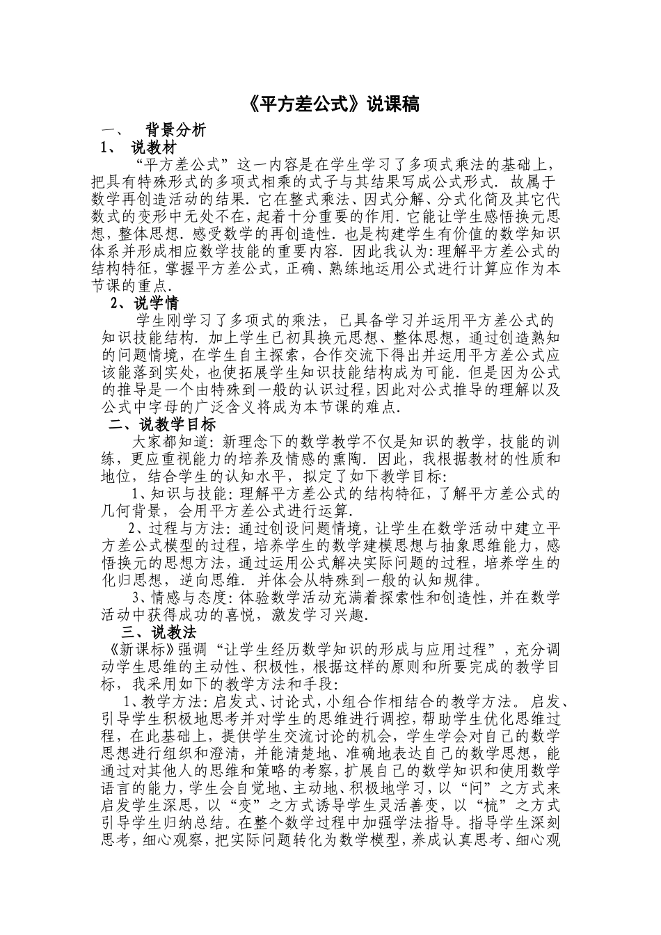 平方差公式说课稿_第1页