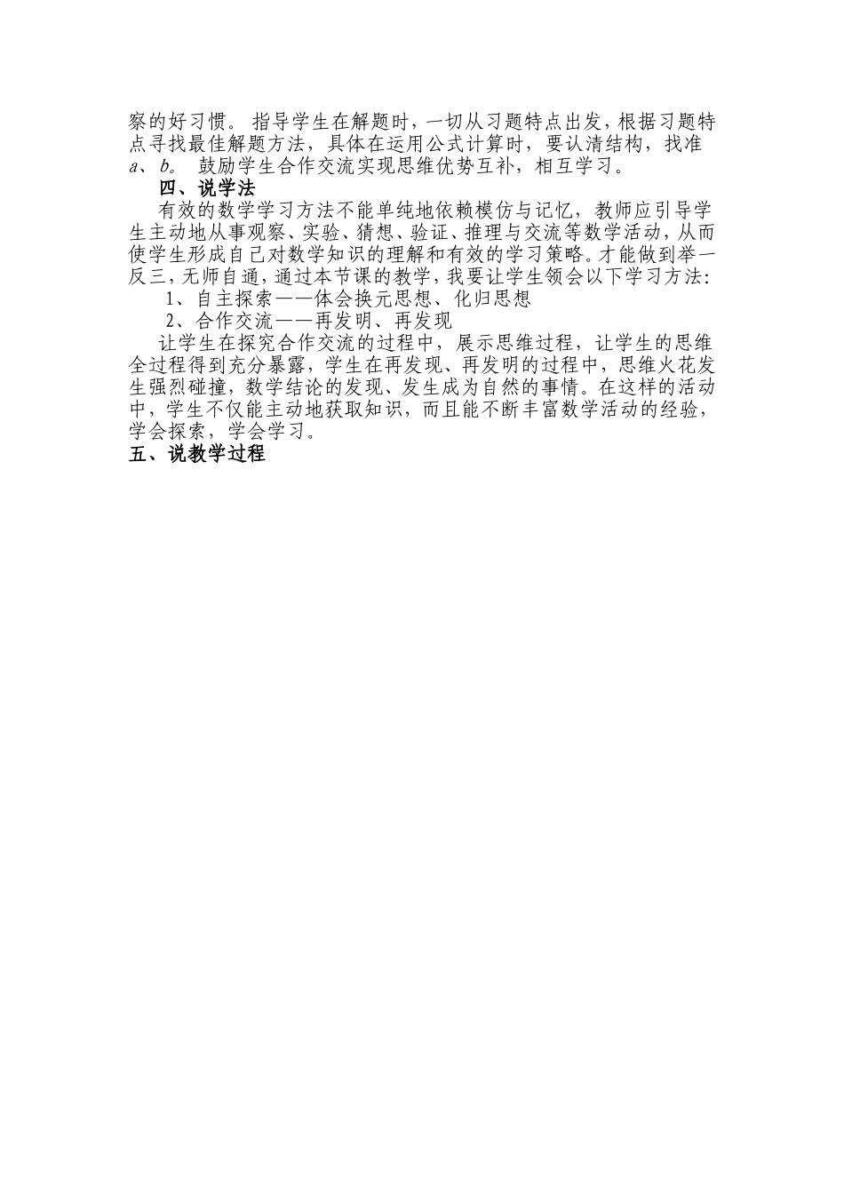 平方差公式说课稿_第2页