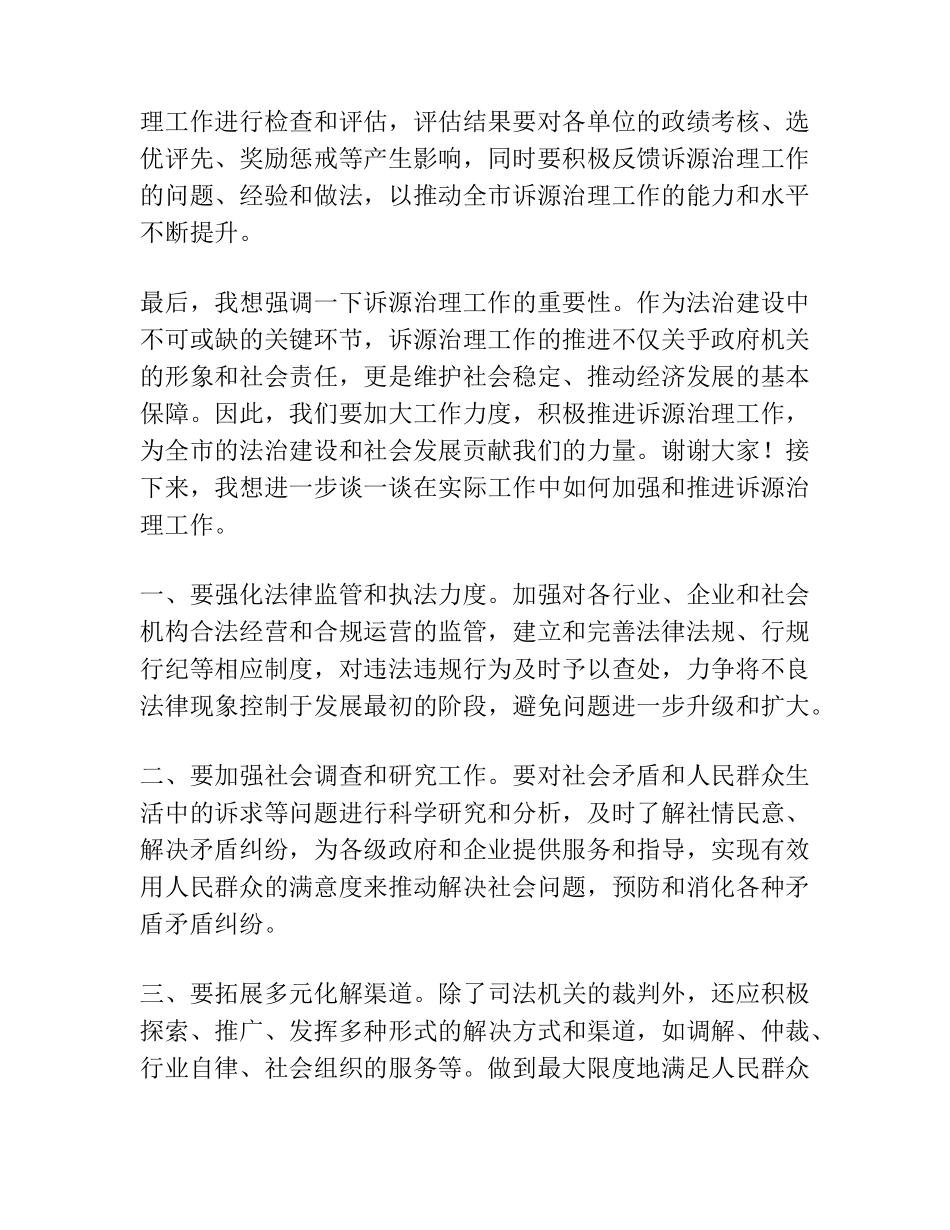 在全市诉源治理工作推进会上作交流发言 _第2页