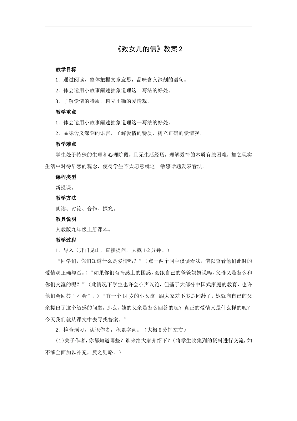 致女儿的信-教案2_第1页