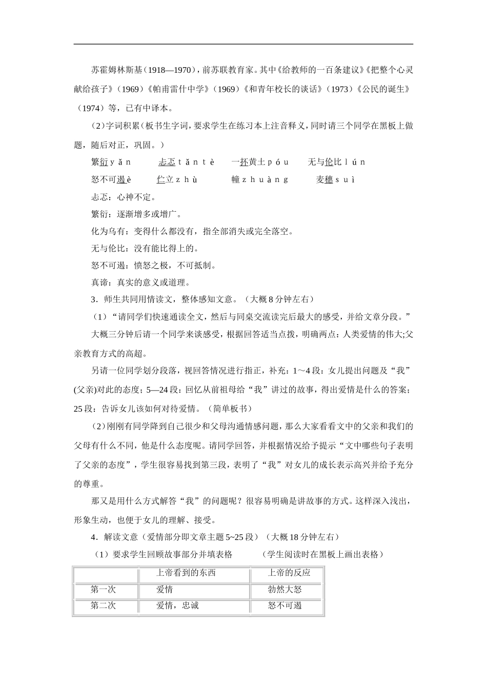 致女儿的信-教案2_第2页