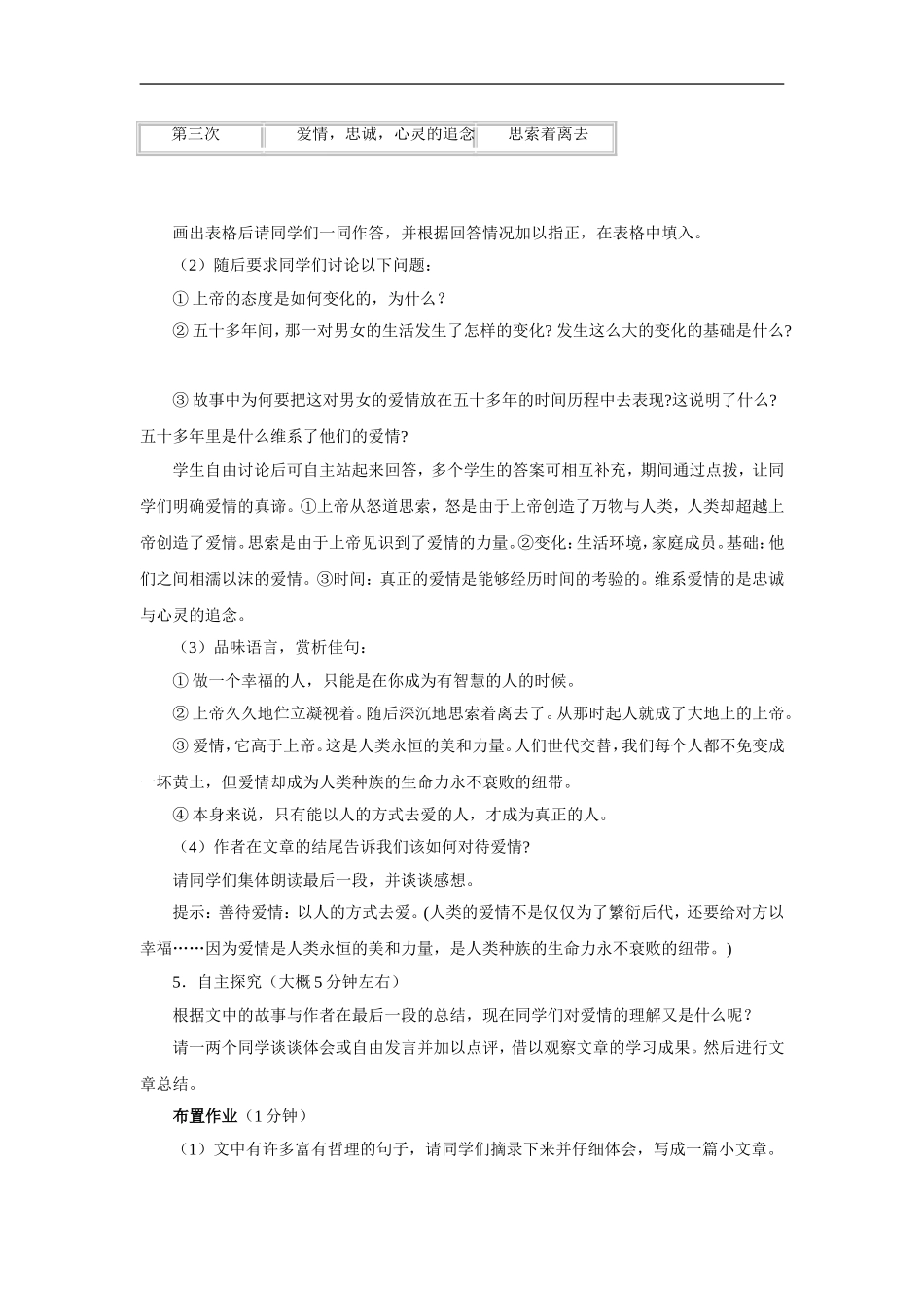 致女儿的信-教案2_第3页