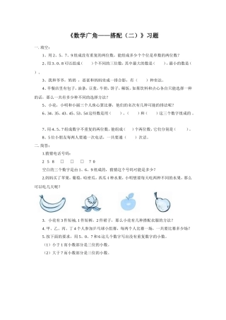 人教2011版小学数学三年级《数学广角——搭配(二)》教案