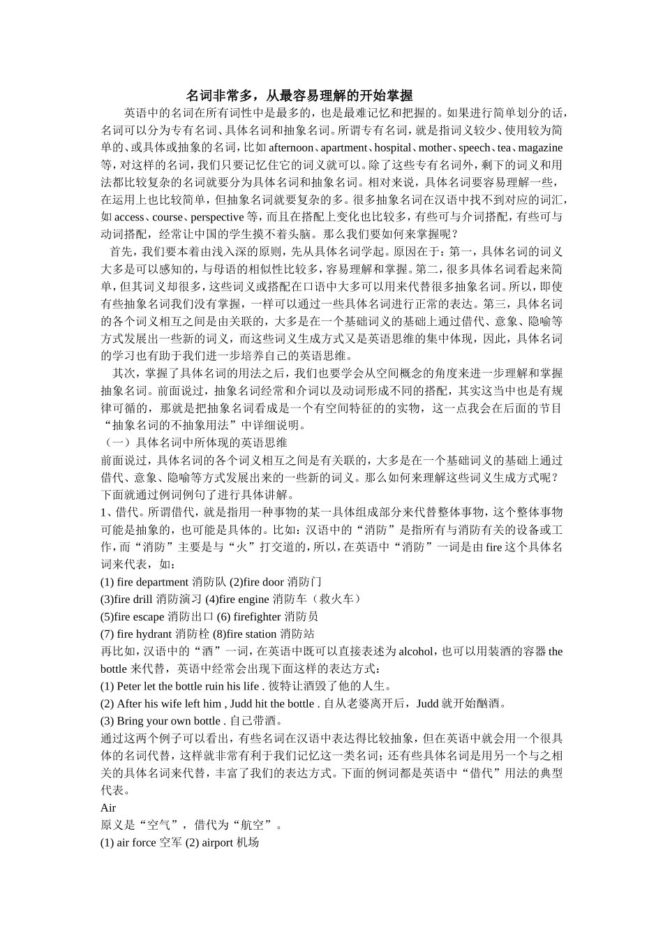 名词非常多-从最容易理解的开始掌握_第1页