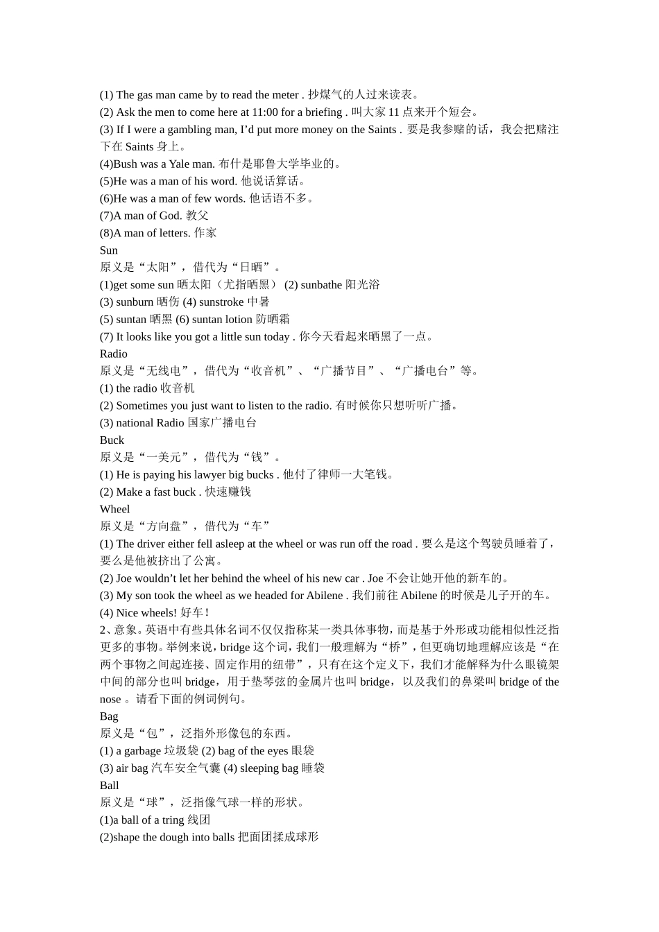 名词非常多-从最容易理解的开始掌握_第3页