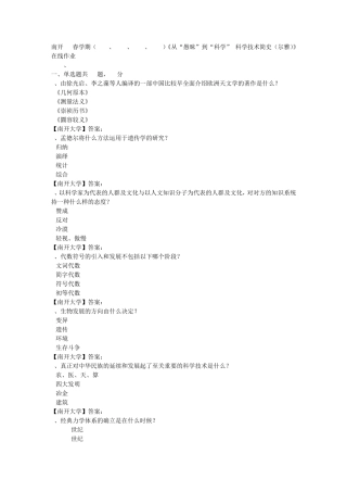 愚昧”到“科学”-科学技术简史(尔雅)》在线作业（夺分金卷）答案 