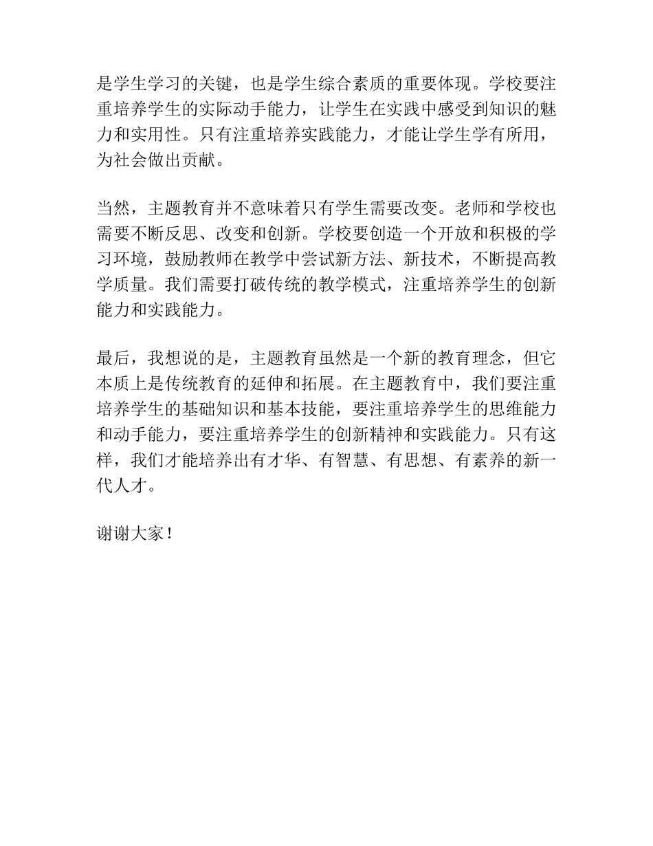 在主题教育集中学习研讨会上的发言稿 _第2页