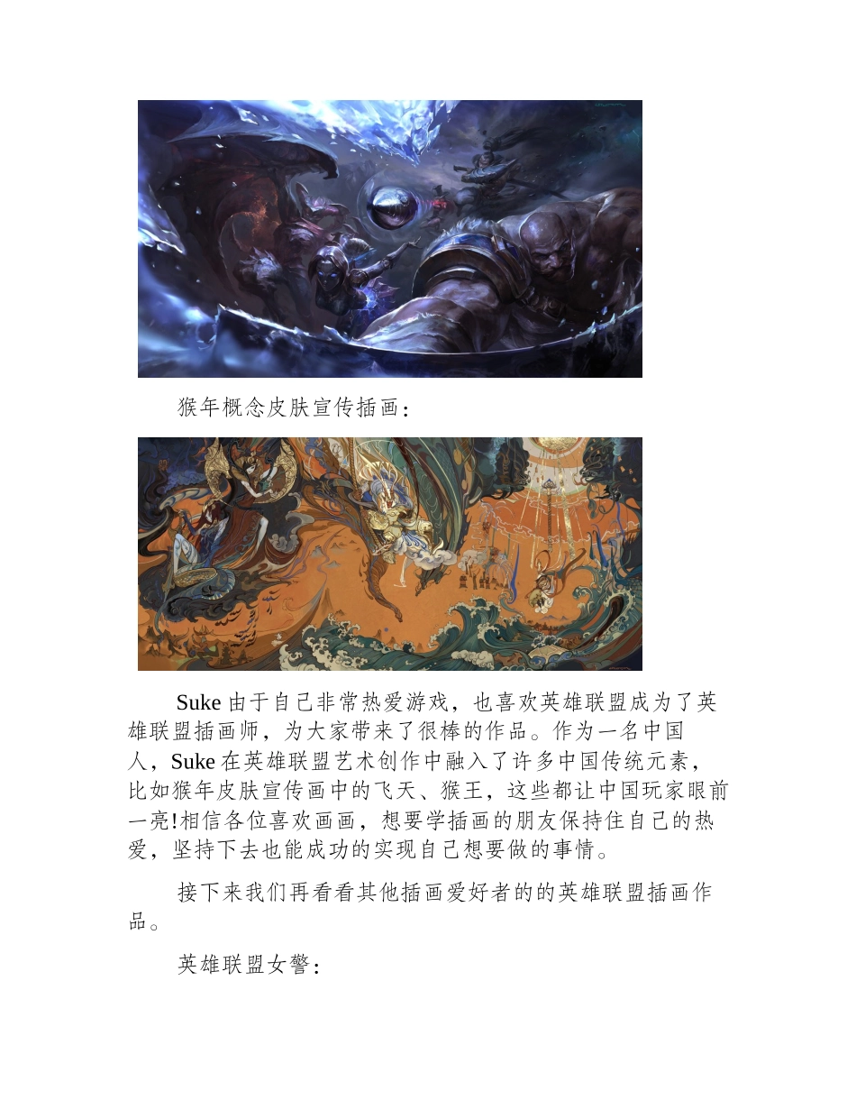 英雄联盟高清插画作品欣赏插画作品_第2页