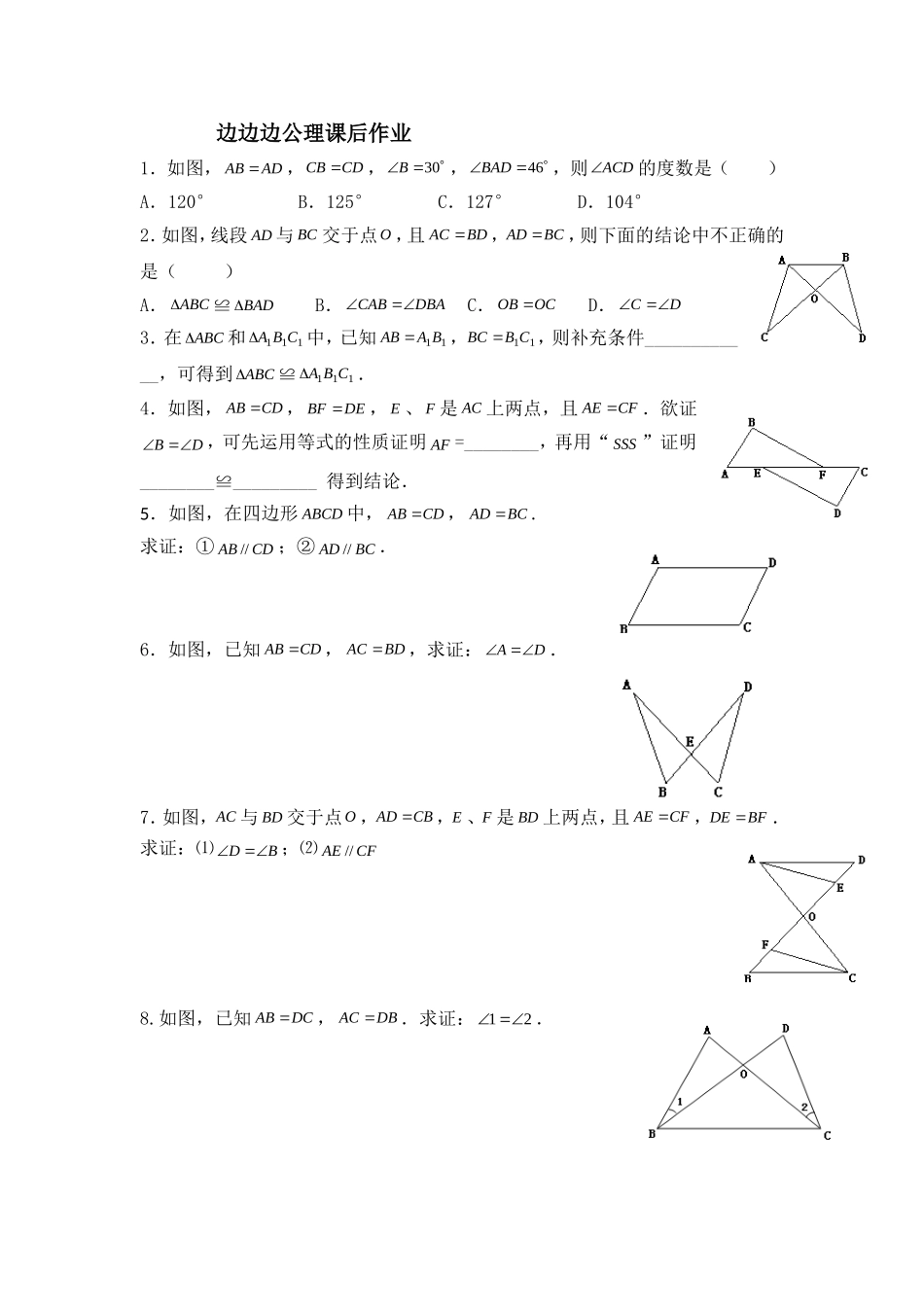 边边边公理课后作业_第1页
