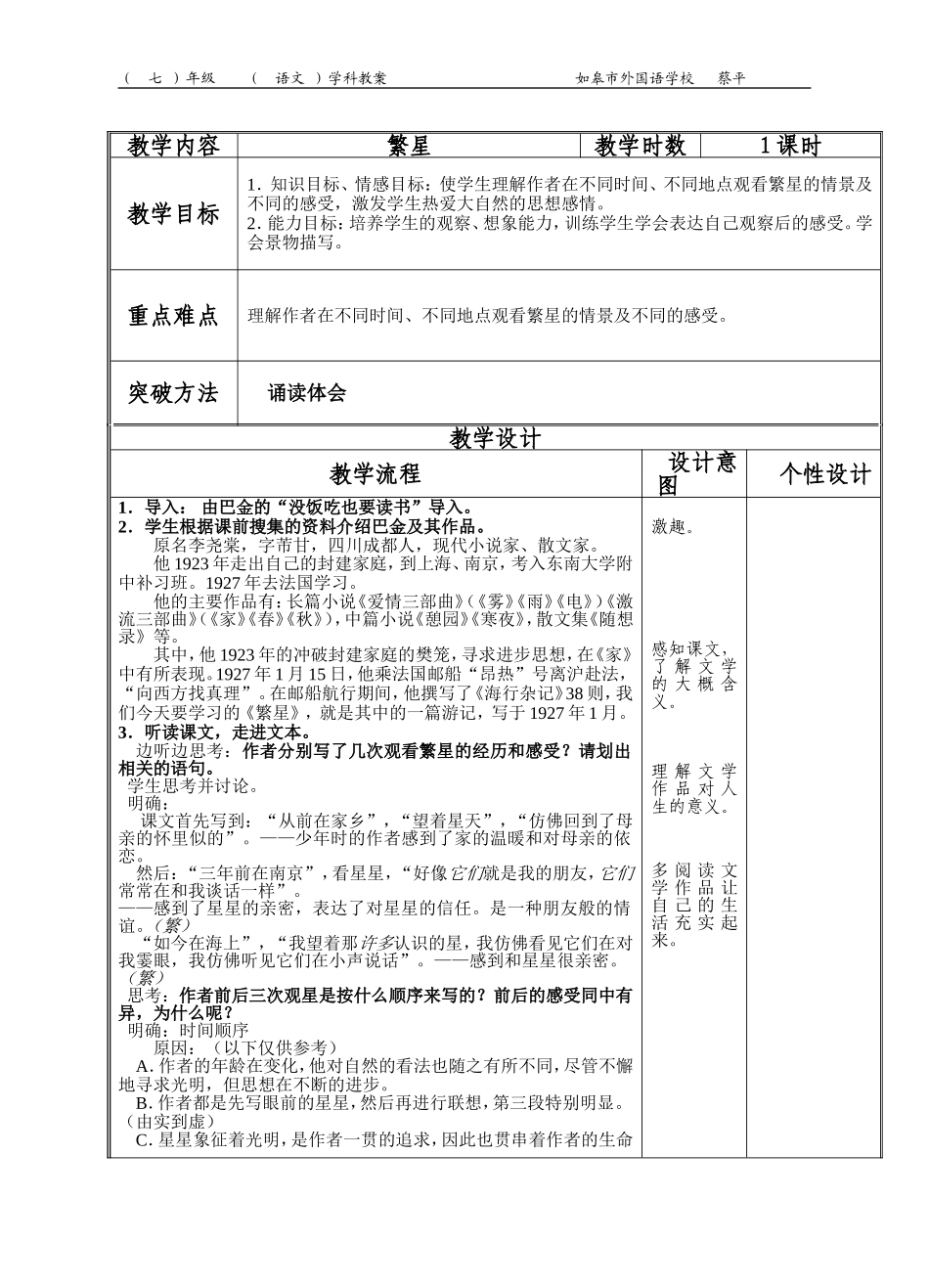 《繁星》教案-(2)_第1页