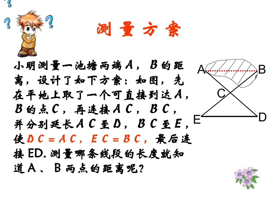 1.3探索三角形全等的条件(1)-SAS_第2页