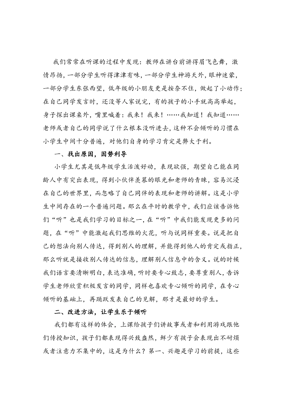 教学中的一些反思_第1页