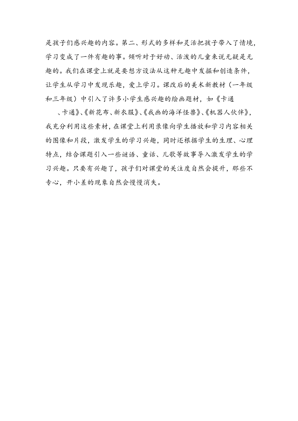 教学中的一些反思_第2页