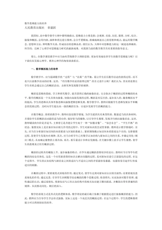 数学思维能力的培养