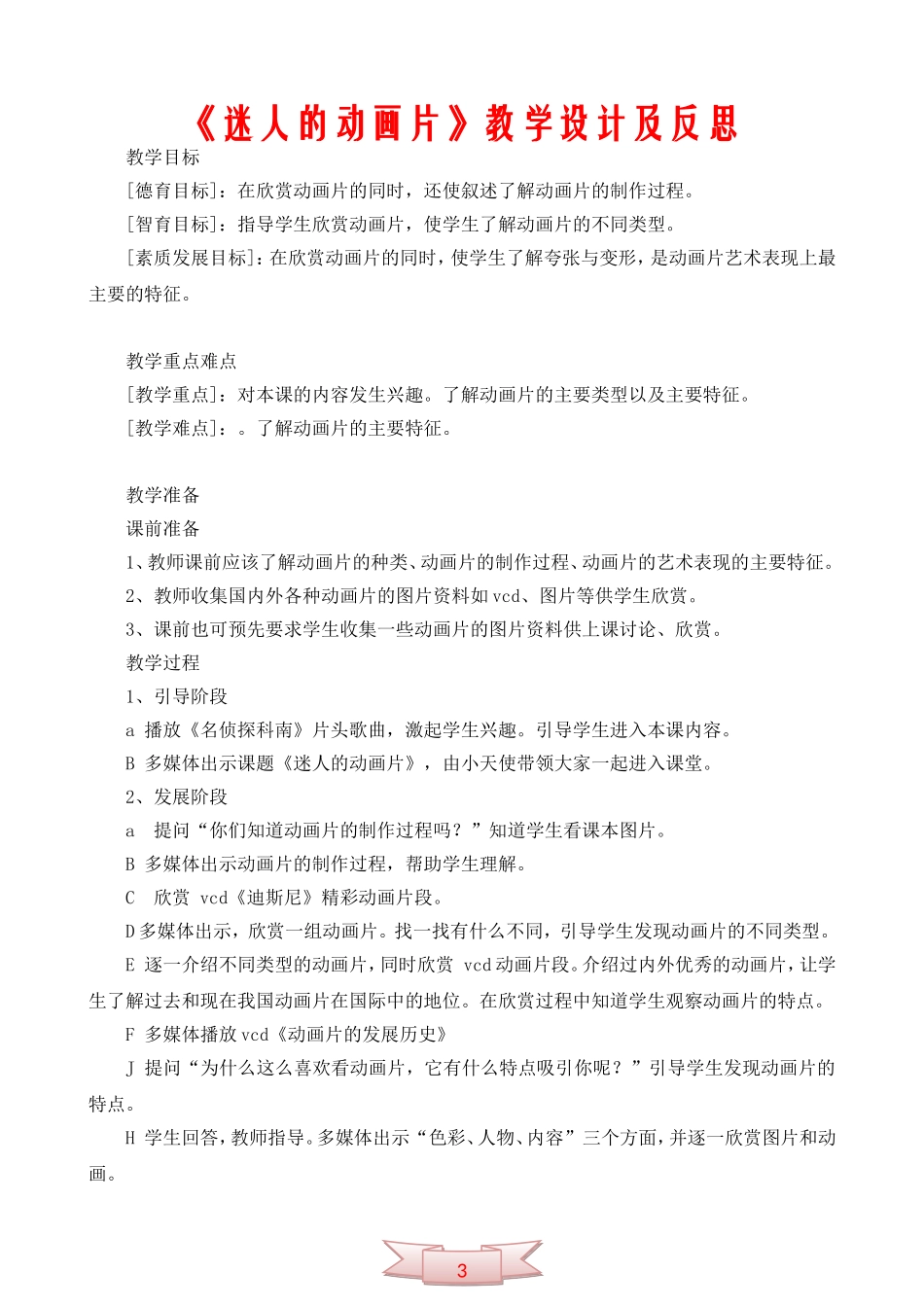 《迷人的动画片》教学设计及反思_第1页