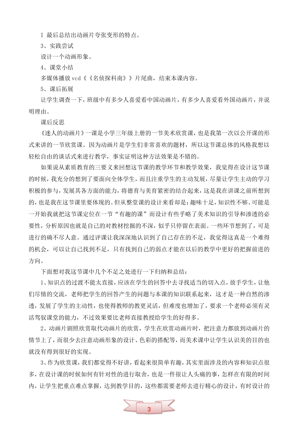《迷人的动画片》教学设计及反思_第2页