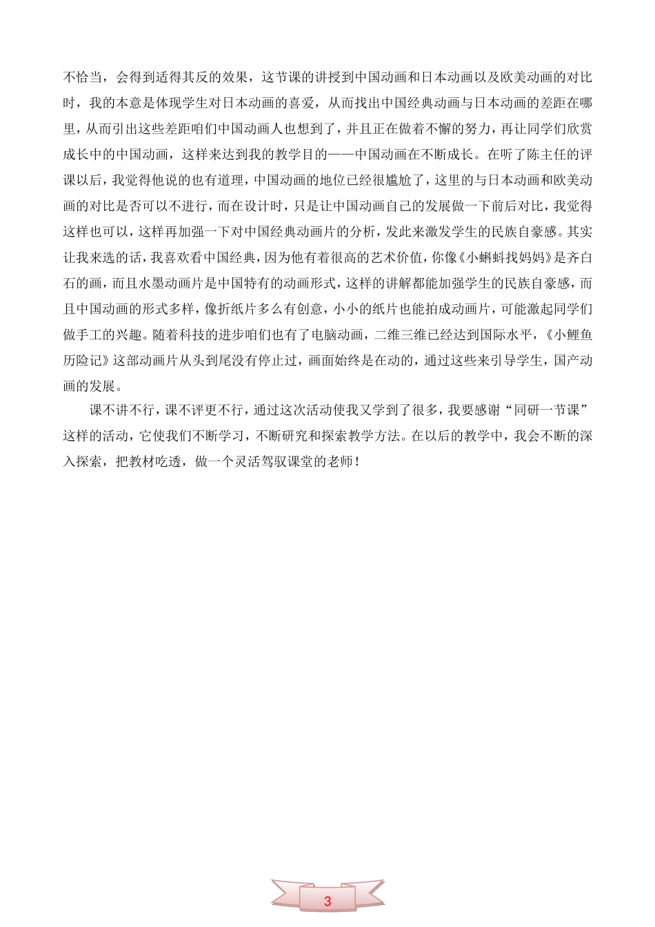 《迷人的动画片》教学设计及反思_第3页