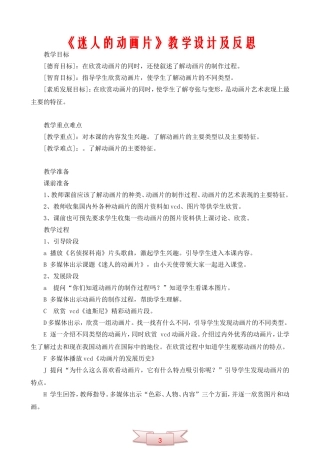 《迷人的动画片》教学设计及反思