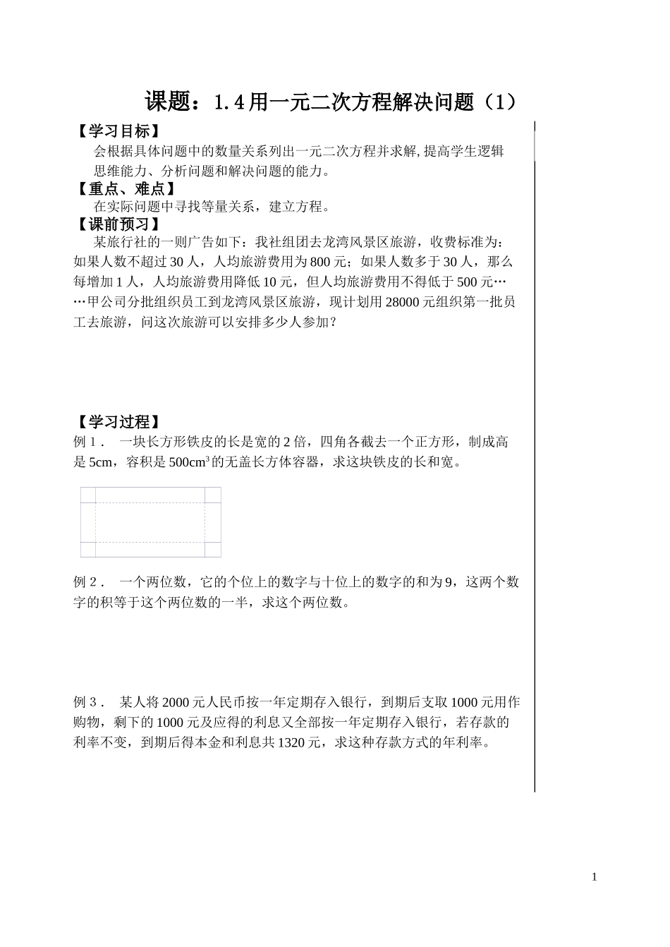 用一元二次方程解决问题(1)_第1页