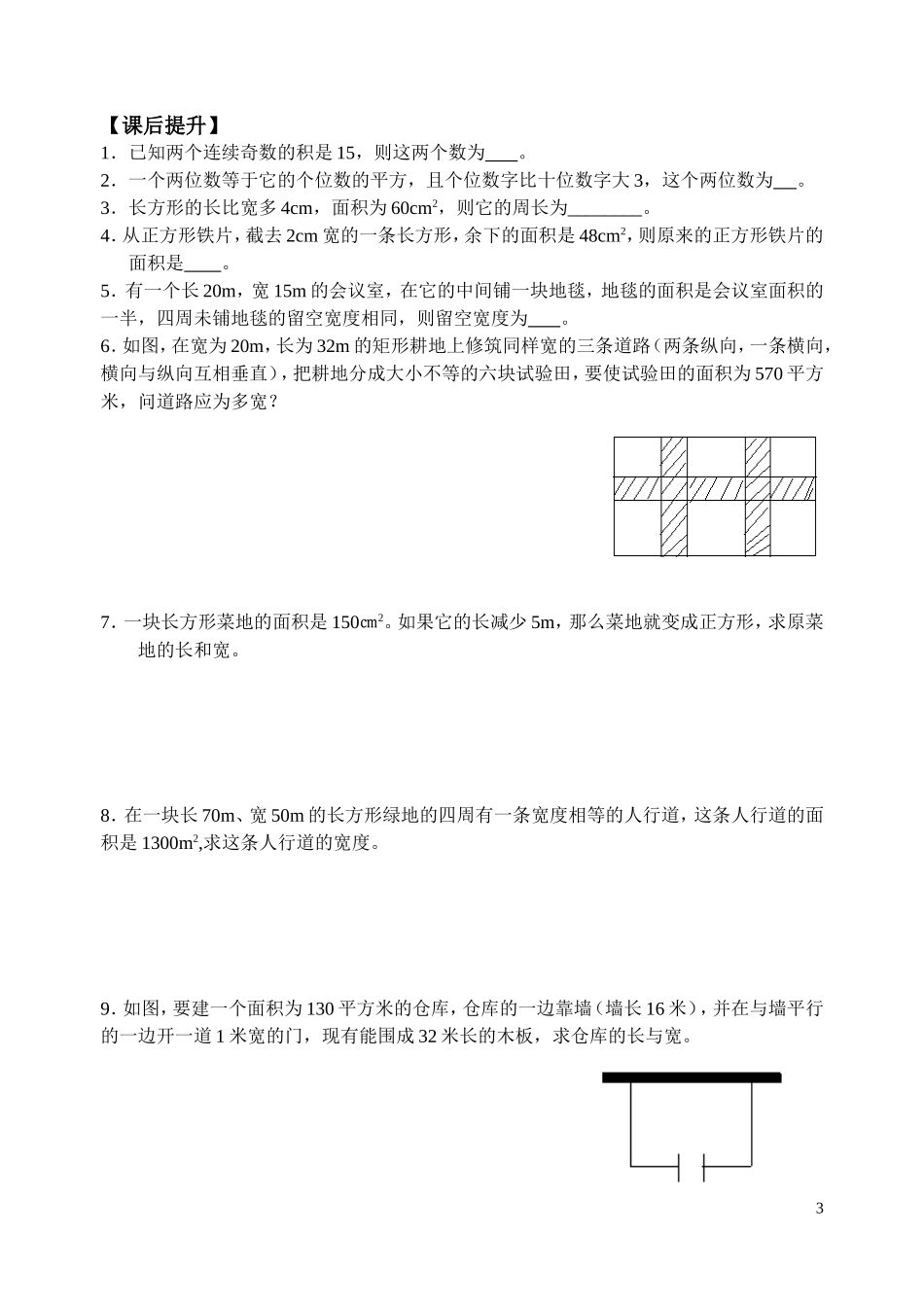 用一元二次方程解决问题(1)_第3页