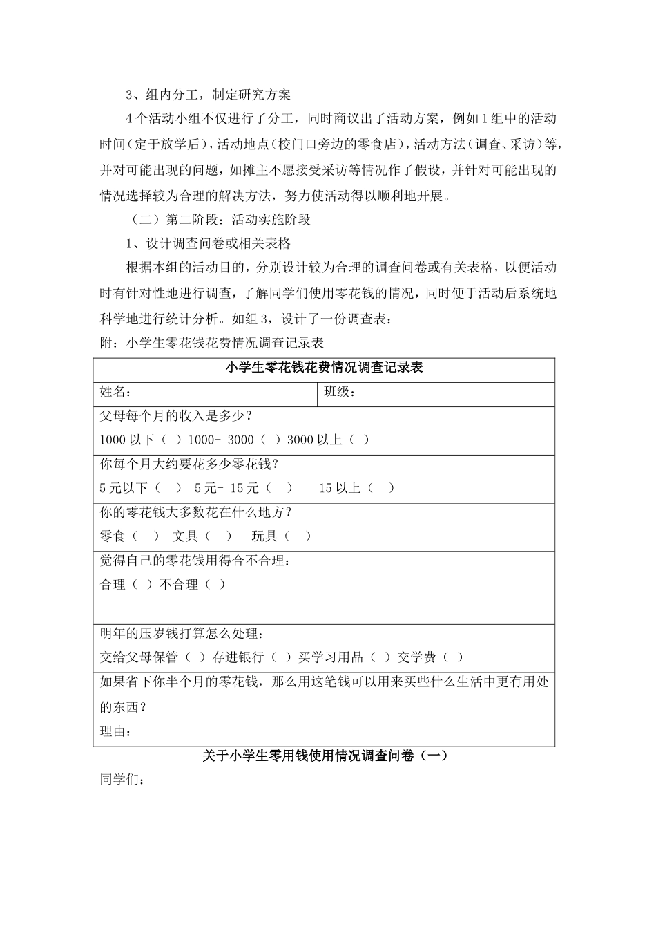 小学生零花钱使用情况调查报告_第2页